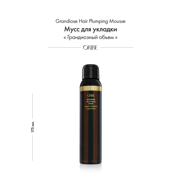 Oribe Мусс для укладки Грандиозный объем Grandiose Hair Plumping Mousse, 175 мл купить - 1
