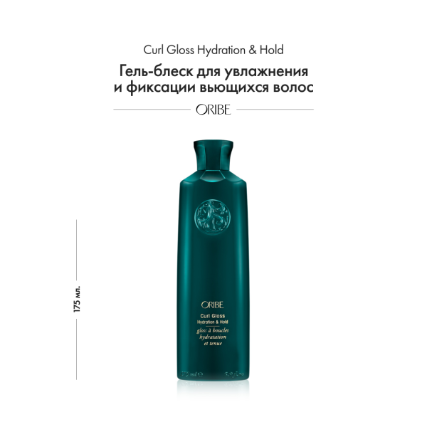 Oribe Гель-блеск для увлажнения и фиксации вьющихся волос Curl Gloss Hydration & Hold, 175 мл купить - 1