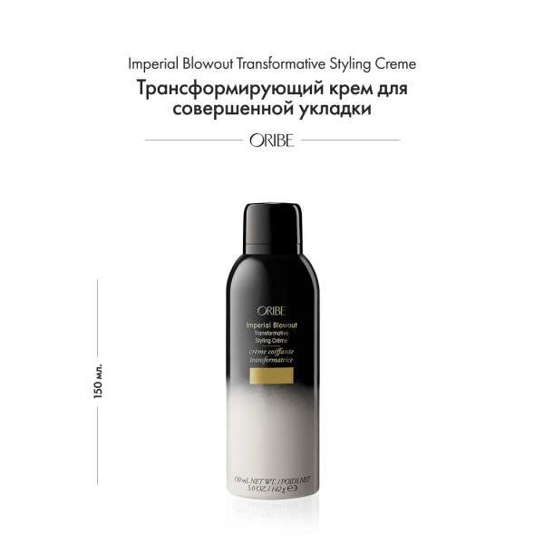 Oribe Трансформирующий крем для совершенной укладки Imperial Blowout Transformative Styling Creme, 150 мл купить - 1