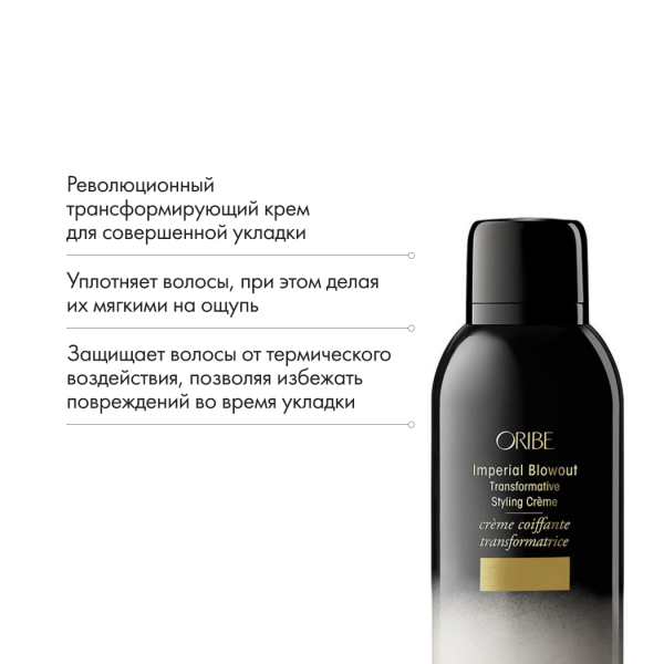 Oribe Трансформирующий крем для совершенной укладки Imperial Blowout Transformative Styling Creme, 150 мл купить - 5