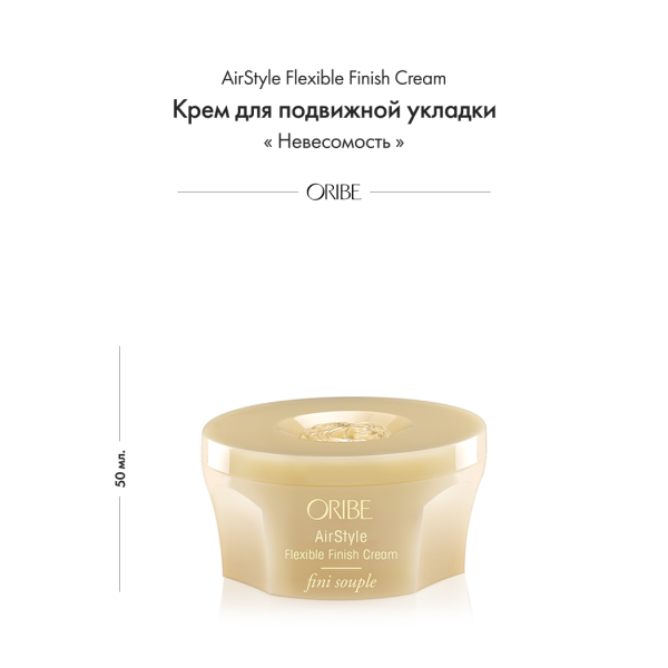 Oribe Крем для подвижной укладки Невесомость AirStyle Flexible Finish Cream, 50 мл купить - 1