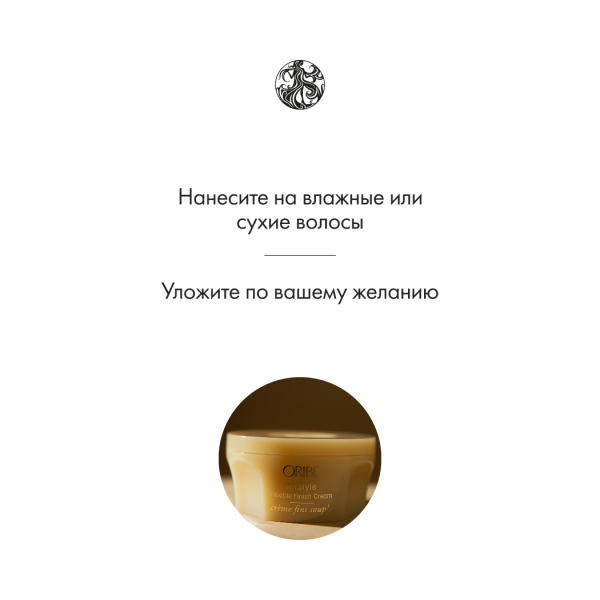 Oribe Крем для подвижной укладки Невесомость AirStyle Flexible Finish Cream, 50 мл купить - 4