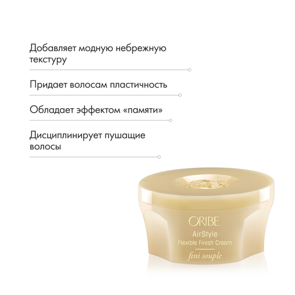 Oribe Крем для подвижной укладки Невесомость AirStyle Flexible Finish Cream, 50 мл купить - 5