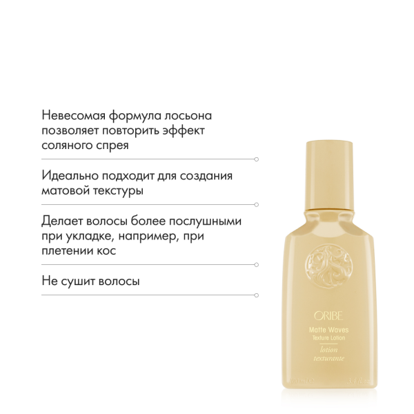 Oribe Лосьон для текстурирования естественных локонов Matte Waves Texture Lotion, 100 мл купить - 5