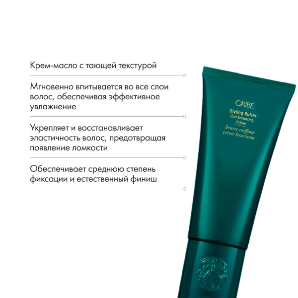 Oribe Питательное масло для создания упругих локонов Styling Butter Curl Enhancing Creme, 200 мл купить - 5