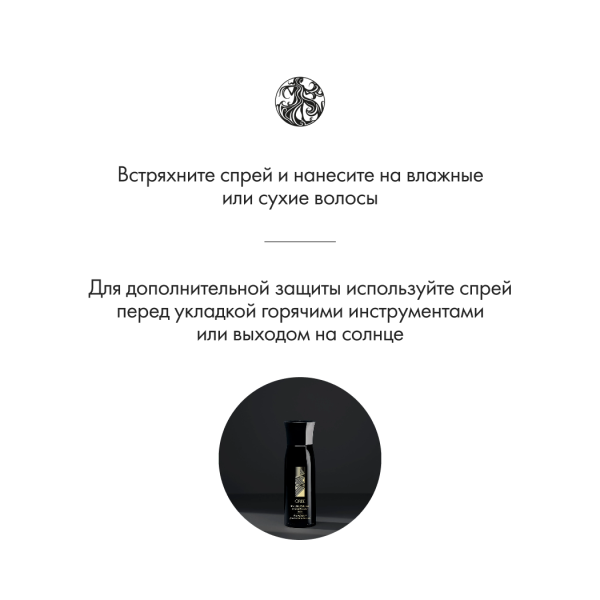 Oribe Универсальный спрей-уход невидимая защита Invisible Defense Universal Protection Spray, 175 мл купить - 4