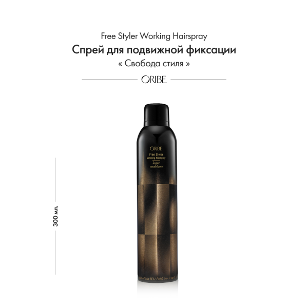 Oribe Спрей для подвижной фиксации Свобода стиля Free Styler Working Hairspray, 300 мл купить - 1