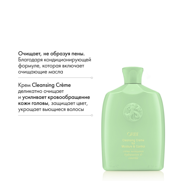 Oribe Очищающий крем для увлажнения и контроля Источник красоты Cleansing Creme for Moisture and Control, 250 мл купить - 5