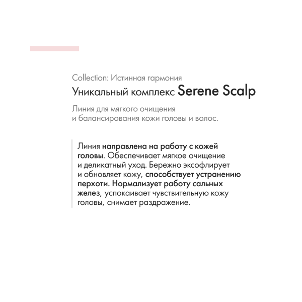 Oribe Успокаивающая сыворотка для кожи головы Истинная гармония Serene Scalp Soothing Leave-On Treatment, 50 мл купить - 2