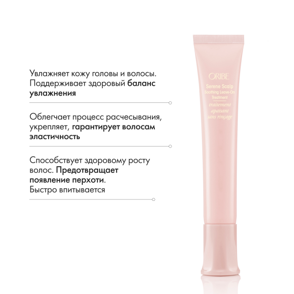 Oribe Успокаивающая сыворотка для кожи головы Истинная гармония Serene Scalp Soothing Leave-On Treatment, 50 мл купить - 5