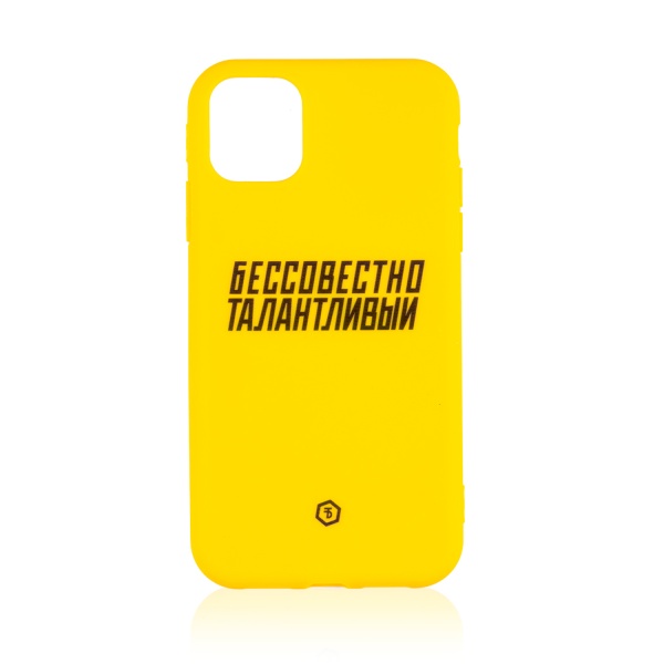 Бессовестно Талантливый Чехол для iPhone 13 Pro, желтый купить - 0