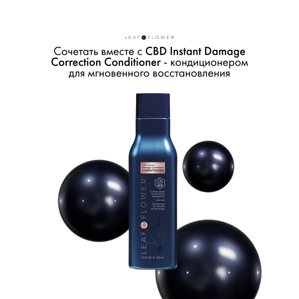 Leaf&Flower Шампунь для мгновенного восстановления поврежденных волос CBD Instant Damage Correction Shampoo, 350 мл купить - 7
