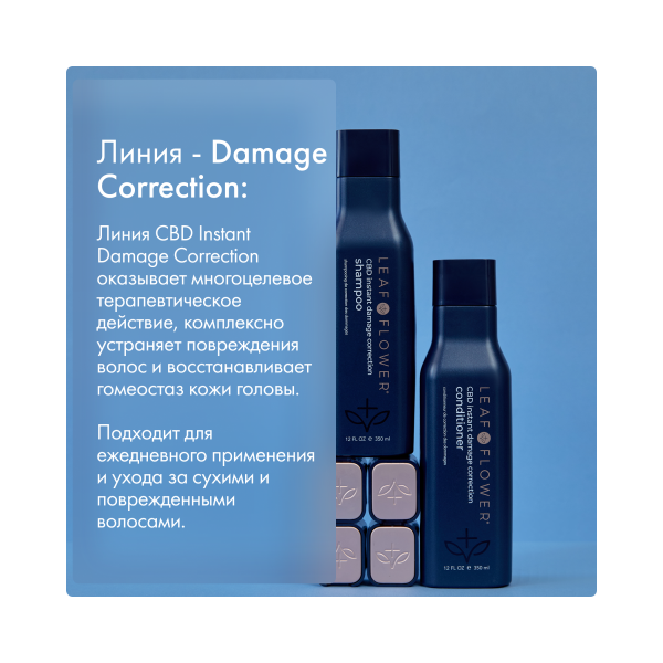 Leaf&Flower Кондиционер для мгновенного восстановления поврежденных волос CBD Instant Damage Correction Conditioner, 350 мл купить - 3