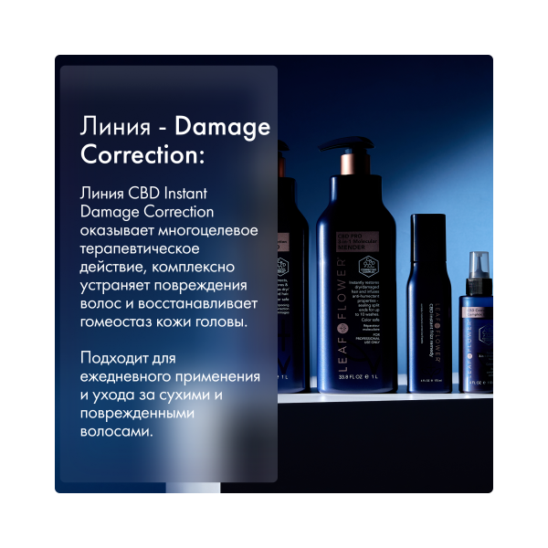 Leaf&Flower Спрей для мгновенной гладкости волос CBD Instant Frizz Remedy, 175 мл купить - 3