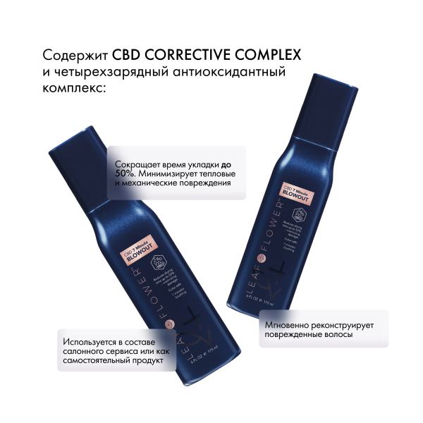 Leaf&Flower Термозащитный спрей для быстрой сушки волос CBD 7 Minute Blowout, 175 мл купить - 2