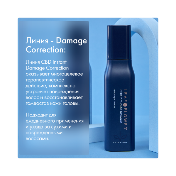 Leaf&Flower Термозащитный спрей для быстрой сушки волос CBD 7 Minute Blowout, 175 мл купить - 3