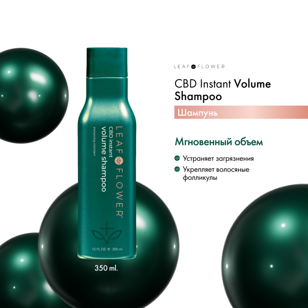 Leaf&Flower Шампунь для мгновенного объема и уплотнения волос CBD Instant Volume Shampoo, 350 мл купить - 1