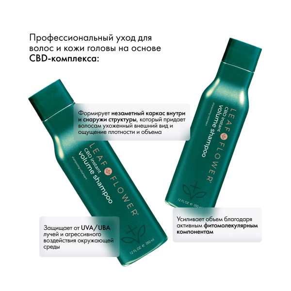 Leaf&Flower Шампунь для мгновенного объема и уплотнения волос CBD Instant Volume Shampoo, 350 мл купить - 2