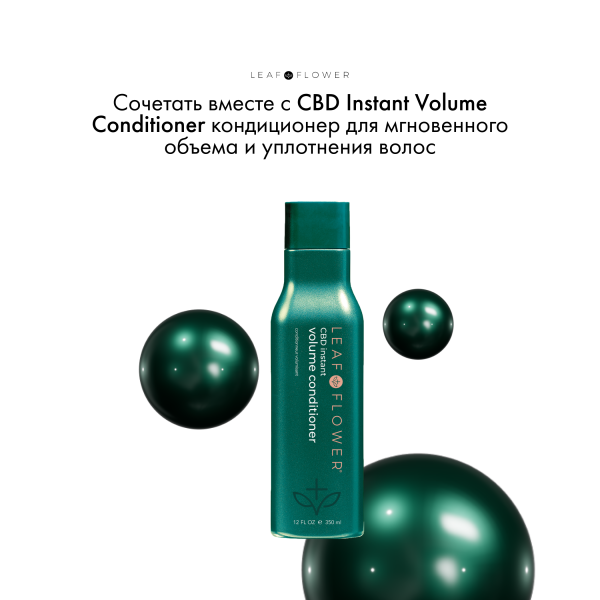 Leaf&Flower Шампунь для мгновенного объема и уплотнения волос CBD Instant Volume Shampoo, 350 мл купить - 6