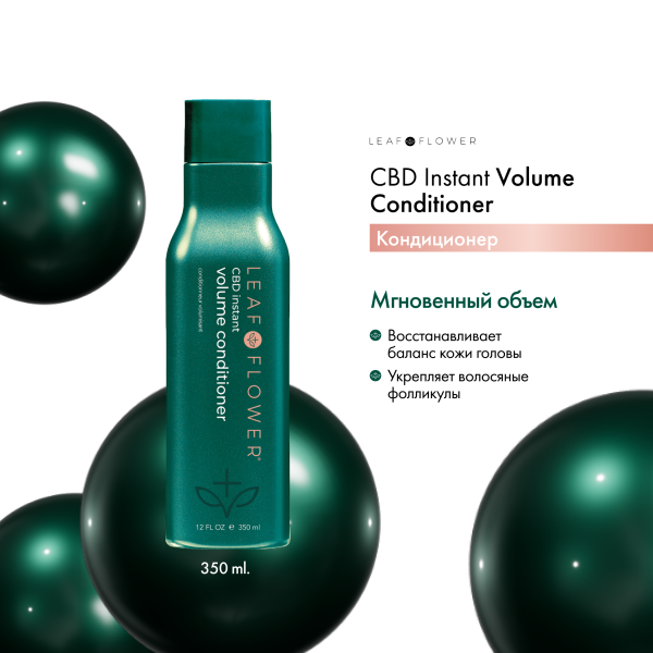 Leaf&Flower Кондиционер для мгновенного объема и уплотнения волос CBD Instant Volume Conditioner, 350 мл купить - 1