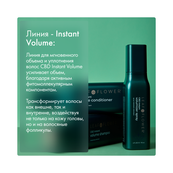 Leaf&Flower Кондиционер для мгновенного объема и уплотнения волос CBD Instant Volume Conditioner, 350 мл купить - 3