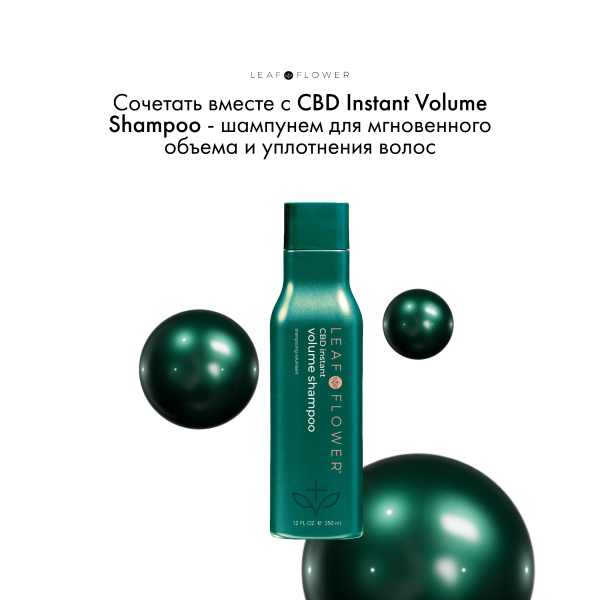 Leaf&Flower Кондиционер для мгновенного объема и уплотнения волос CBD Instant Volume Conditioner, 350 мл купить - 6
