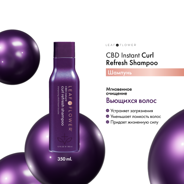 Leaf&Flower Шампунь для мгновенного очищения вьющихся волос CBD Instant Curl Refresh Shampoo, 350 мл купить - 1