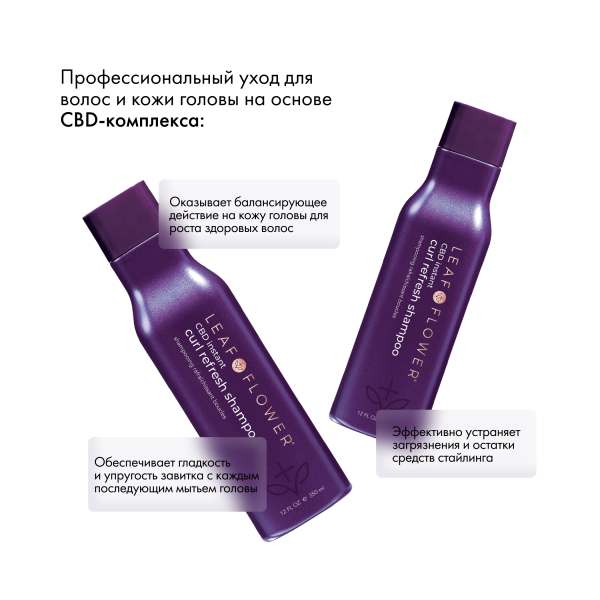 Leaf&Flower Шампунь для мгновенного очищения вьющихся волос CBD Instant Curl Refresh Shampoo, 350 мл купить - 2