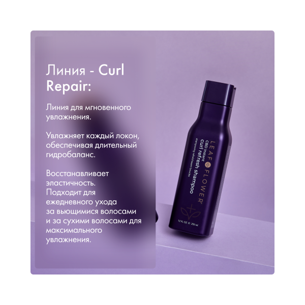Leaf&Flower Шампунь для мгновенного очищения вьющихся волос CBD Instant Curl Refresh Shampoo, 350 мл купить - 3
