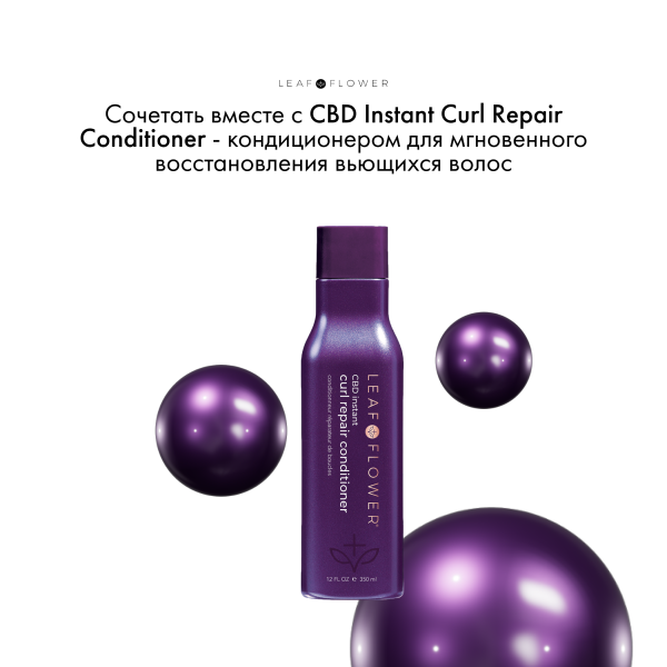Leaf&Flower Шампунь для мгновенного очищения вьющихся волос CBD Instant Curl Refresh Shampoo, 350 мл купить - 6