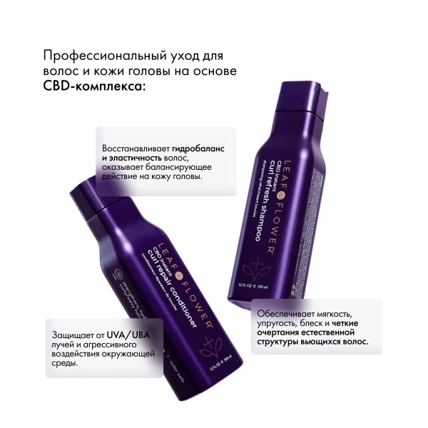 Leaf&Flower Кондиционер для мгновенного восстановления вьющихся волос CBD Instant Curl Repair Conditioner, 350 мл купить - 2