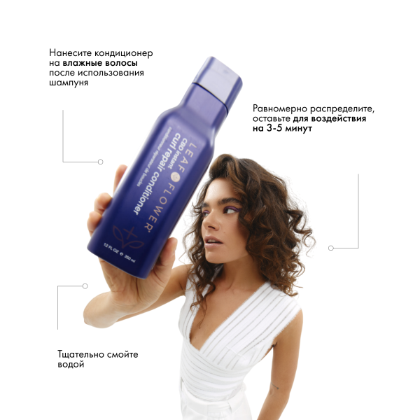 Leaf&Flower Кондиционер для мгновенного восстановления вьющихся волос CBD Instant Curl Repair Conditioner, 350 мл купить - 5