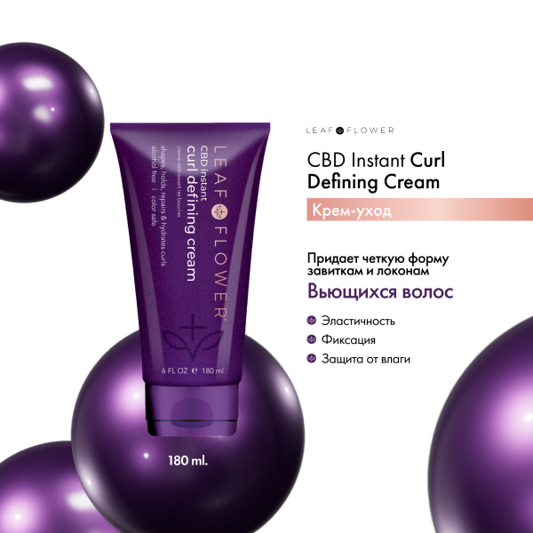 Leaf&Flower Крем-уход для дисциплины и контроля вьющихся волос CBD Instant Curl Defining Cream, 180 мл купить - 1