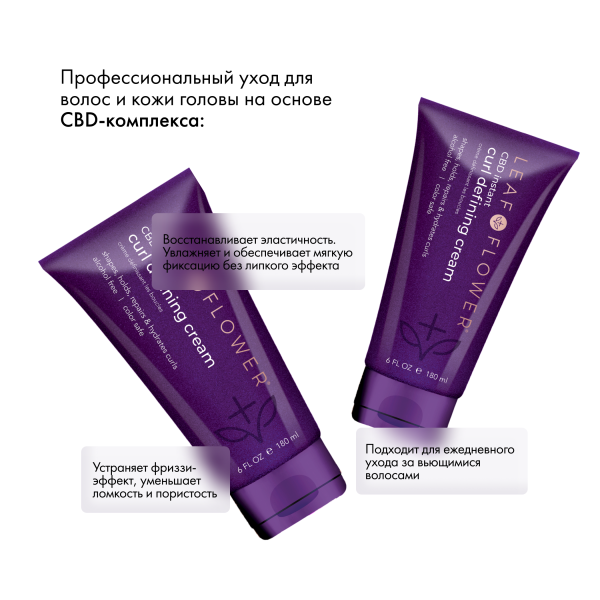 Leaf&Flower Крем-уход для дисциплины и контроля вьющихся волос CBD Instant Curl Defining Cream, 180 мл купить - 2