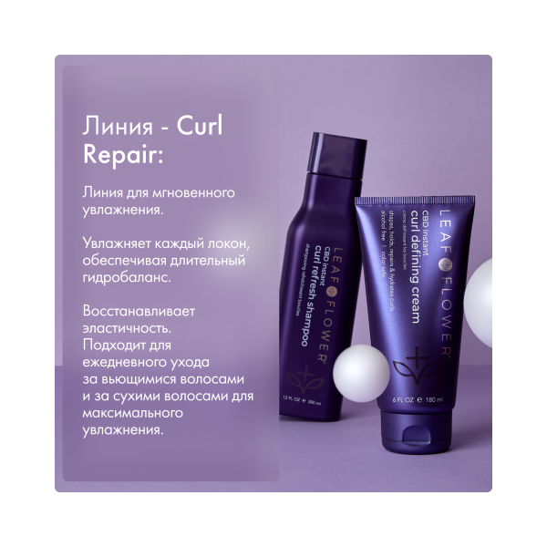 Leaf&Flower Крем-уход для дисциплины и контроля вьющихся волос CBD Instant Curl Defining Cream, 180 мл купить - 3