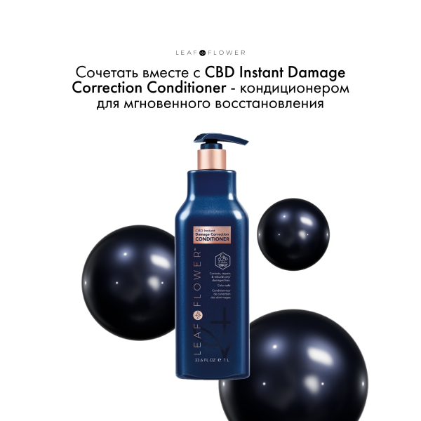 Leaf&Flower Шампунь для мгновенного восстановления поврежденных волос CBD Instant Damage Correction Shampoo, 1000 мл купить - 6