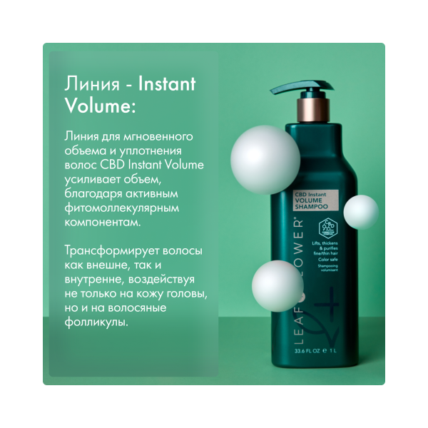 Leaf&Flower Шампунь для мгновенного объема и уплотнения волос CBD Instant Volume Shampoo, 1000 мл купить - 3