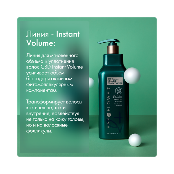 Leaf&Flower Кондиционер для мгновенного объема и уплотнения волос CBD Instant Volume Conditioner, 1000 мл купить - 3