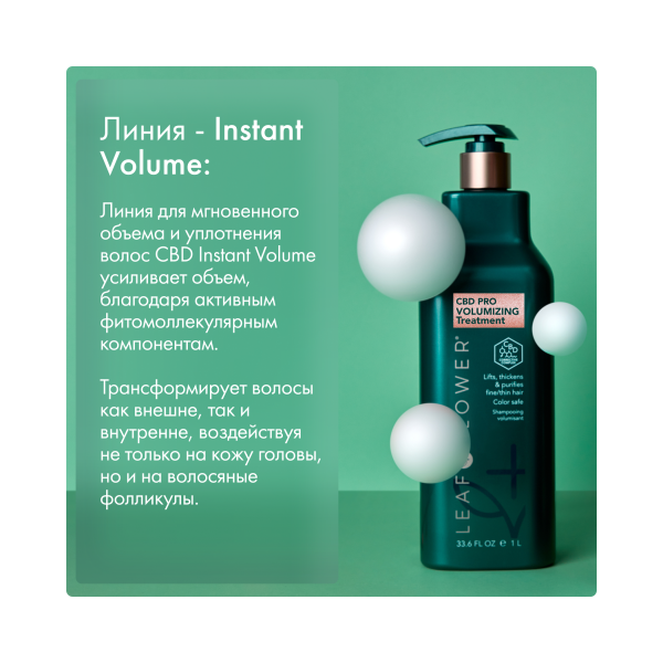 Leaf&Flower Профессиональный уход для объема и уплотнения волос CBD Pro Volumizing Treatment, 1000 мл купить - 3