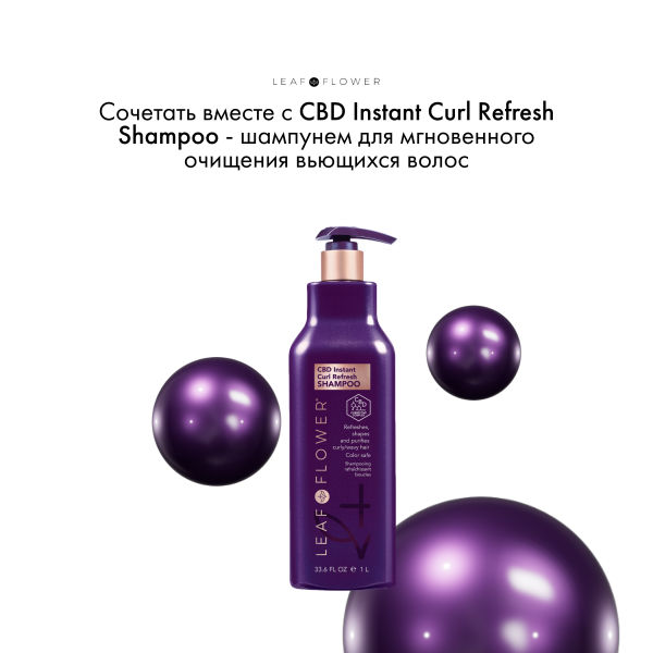 Leaf&Flower Кондиционер для мгновенного восстановления вьющихся волос CBD Instant Curl Repair Conditioner, 1000 мл купить - 6