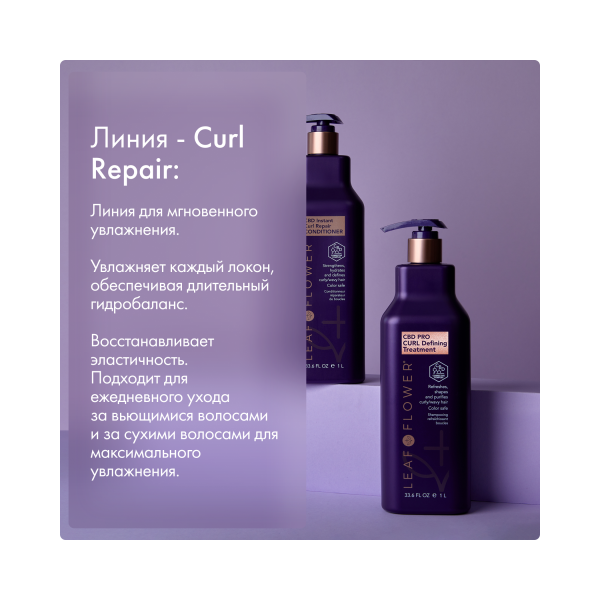Leaf&Flower Проф. уход для восстан. и укрепления структуры завитка CBD Pro Curl Defining Treatment, 1000 мл купить - 3