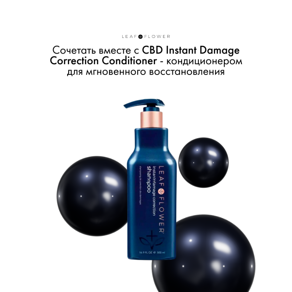Leaf&Flower Шампунь для мгновенного восстановления поврежденных волос CBD Instant Damage Correction Shampoo, 500 мл купить - 6