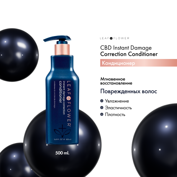 Leaf&Flower Кондиционер для мгновенного восстановления поврежденных волос CBD Instant Damage Correction Conditioner, 500 мл купить - 1