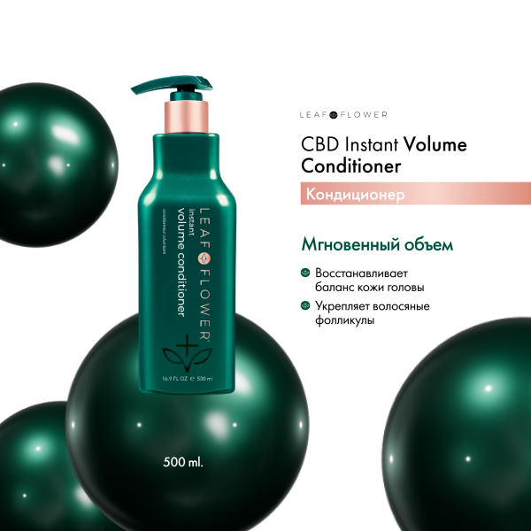 Leaf&Flower Кондиционер для мгновенного объема и уплотнения волос CBD Instant Volume Conditioner, 500 мл купить - 1