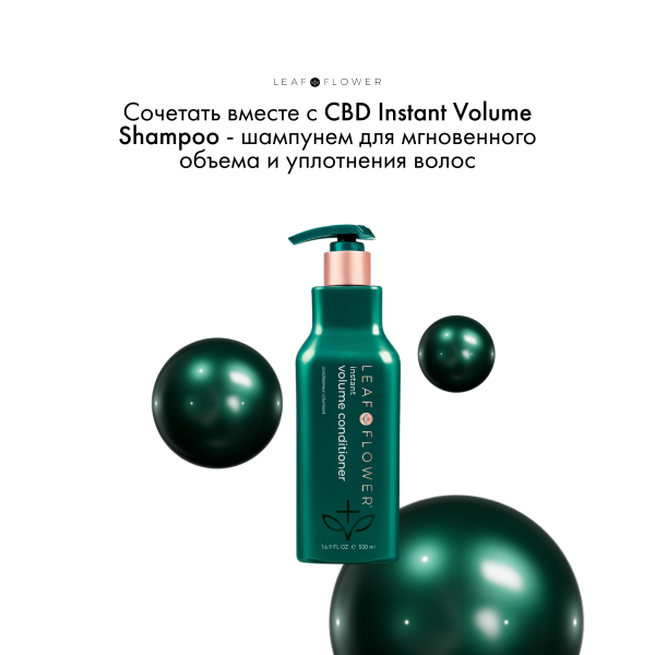 Leaf&Flower Кондиционер для мгновенного объема и уплотнения волос CBD Instant Volume Conditioner, 500 мл купить - 6