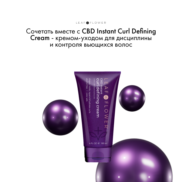Leaf&Flower Проф. уход для восстан. и укрепления структуры завитка CBD Pro Curl Defining Treatment, 500 мл купить - 7