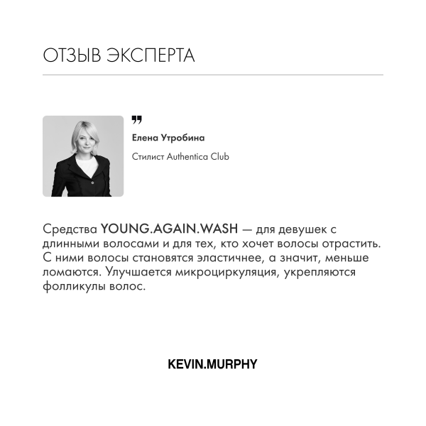 Kevin.Murphy Шампунь для укрепления и восстановления длинных волос [Янг.Эгейн] Young.Again.Wash, 250 мл купить - 6