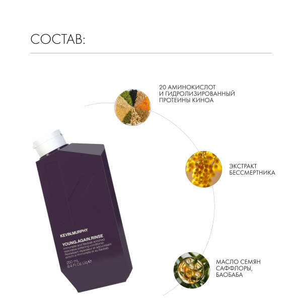 Kevin.Murphy Бальзам для укрепления и восстановления длинных волос Young.Again.Rinse [Янг.Эгэйн], 250 мл купить - 4