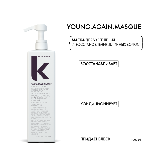 Kevin.Murphy Маска для укрепления и восстановления длинных волос Young.Again.Masque [Янг.Эгэйн], 200 мл купить - 1