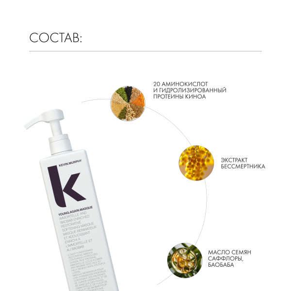 Kevin.Murphy Маска для укрепления и восстановления длинных волос Young.Again.Masque [Янг.Эгэйн], 200 мл купить - 4